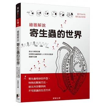 绘图解说 寄生虫的世界 pdf epub mobi 电子书 下载