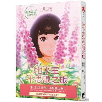 地下室不思议之旅【动画电影书衣限量版】 pdf epub mobi 电子书 下载