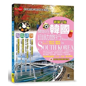 开始在韩国自助旅行(新第八版) pdf epub mobi 电子书 下载