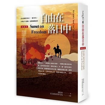 自由在落日中（新编版） pdf epub mobi 电子书 下载