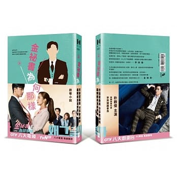 金祕书为何那样 原着小说2(李英俊书腰版) pdf epub mobi 电子书 下载