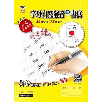 字母自然发音与书写：5゜贴线原创英文字母字帖，美观＋实用＝考试加分 pdf epub mobi 电子书 下载