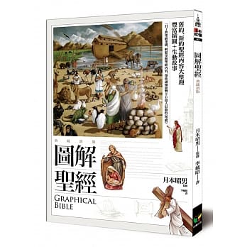图解圣经【典藏新版】 pdf epub mobi 电子书 下载