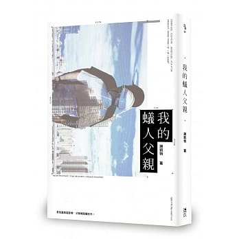 我的蚁人父亲 pdf epub mobi 电子书 下载