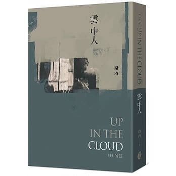 云中人 pdf epub mobi 电子书 下载
