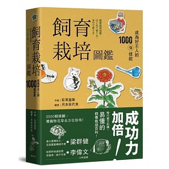 饲育栽培图鑑：成为好主人的1000个技能（二版） pdf epub mobi 电子书 下载