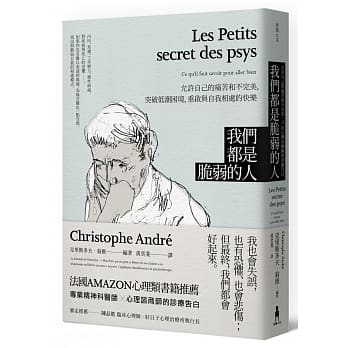 我们都是脆弱的人：允许自己的痛苦和不完美，突破困境低潮，重启与自我相处的快乐 pdf epub mobi 电子书 下载