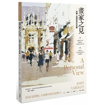 画家之见：约翰‧亚德利的水彩观 pdf epub mobi 电子书 下载