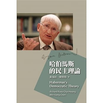 哈伯马斯的民主理论 pdf epub mobi 电子书 下载