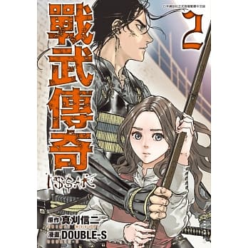 战武传奇(02) pdf epub mobi 电子书 下载