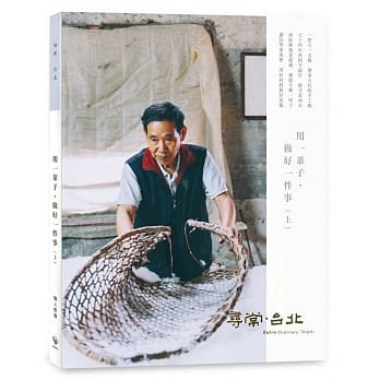 寻常．台北｜职人群像：用一辈子，做好一件事（上） pdf epub mobi 电子书 下载