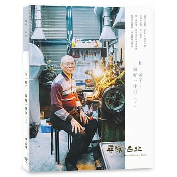寻常．台北｜职人群像：用一辈子，做好一件事（下） pdf epub mobi 电子书 下载