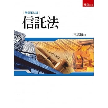 信託法（7版） pdf epub mobi 电子书 下载