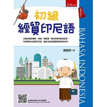 初级经贸印尼语 pdf epub mobi 电子书 下载