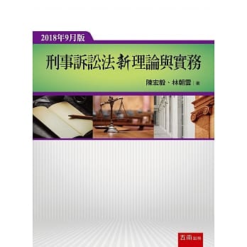 刑事诉讼法新理论与实务（5版） pdf epub mobi 电子书 下载