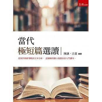 当代极短篇选读 pdf epub mobi 电子书 下载