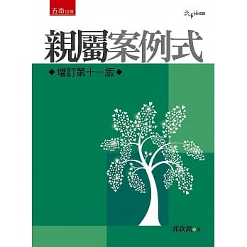 亲属案例式（11版） pdf epub mobi 电子书 下载