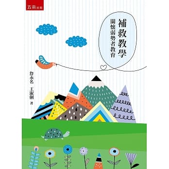 补救教学：关怀弱势者教育 pdf epub mobi 电子书 下载