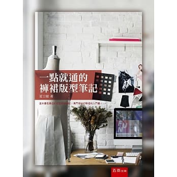 一点就通的裤裙版型笔记 pdf epub mobi 电子书 下载