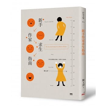 新手作家求生指南 pdf epub mobi 电子书 下载