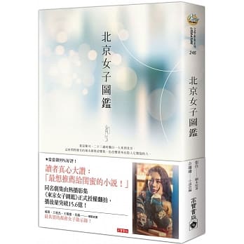 北京女子图鑑 pdf epub mobi 电子书 下载