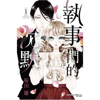 执事们的沉默 1 pdf epub mobi 电子书 下载