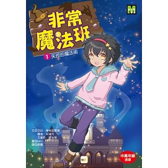 非常魔法班1 失控的魔法术 pdf epub mobi 电子书 下载