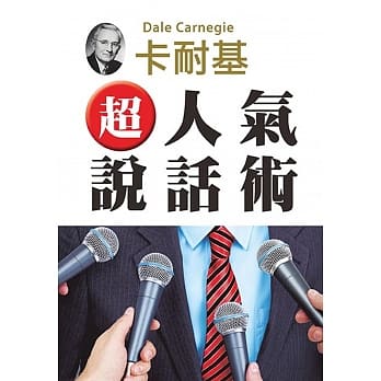 超人气说话术 pdf epub mobi 电子书 下载