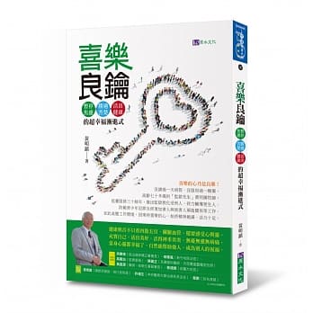 【喜乐良钥】暂停焦虑，胜过苦楚，活出健康的超幸福渐进式 pdf epub mobi 下载