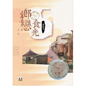乡恋食光 pdf epub mobi 电子书 下载