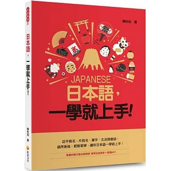 日本语，一学就上手！（随书附赠日籍名师亲录标准日语发音＋朗读MP3） pdf epub mobi 电子书 下载