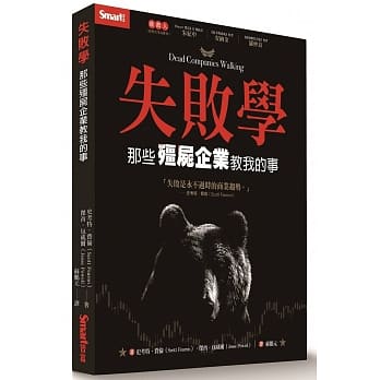 失败学：那些殭尸企业教我的事 pdf epub mobi 电子书 下载