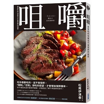 咀嚼：享受吃的快乐也不会发胖的秘密 pdf epub mobi 电子书 下载