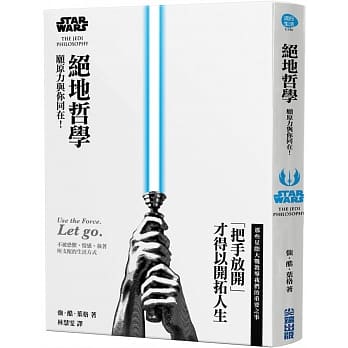 绝地哲学：愿原力与你同在！ pdf epub mobi 电子书 下载