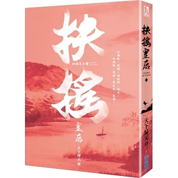 扶摇皇后（一） pdf epub mobi 电子书 下载