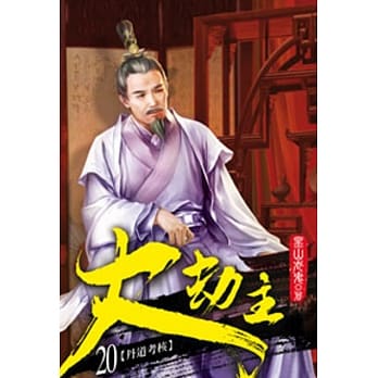 大劫主20 pdf epub mobi 电子书 下载