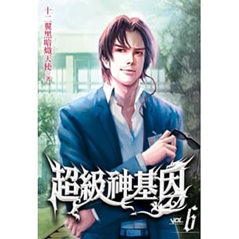 超级神基因06 pdf epub mobi 电子书 下载