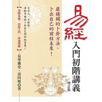 易经入门初阶讲义（二版） pdf epub mobi 电子书 下载
