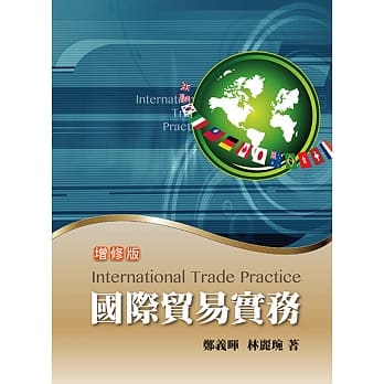 国际贸易实务 增修版 2018年 pdf epub mobi 电子书 下载