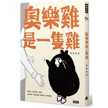 奥乐鸡是一只鸡 pdf epub mobi 电子书 下载