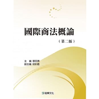 国际商法概论（第二版） pdf epub mobi 电子书 下载