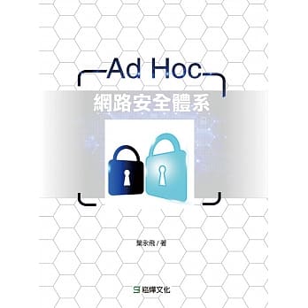 Ad Hoc网路安全体系 pdf epub mobi 电子书 下载