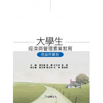 大学生经济与管理素质教育：理论与实务 pdf epub mobi 电子书 下载