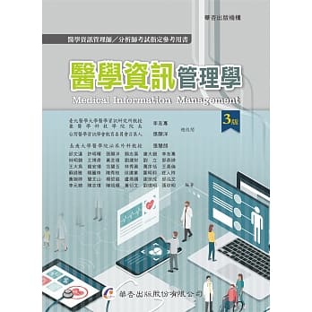 医学资讯管理学（3版） pdf epub mobi 电子书 下载