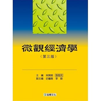 微观经济学（第三版） pdf epub mobi 电子书 下载