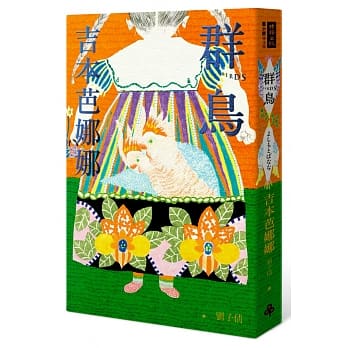 群鸟 pdf epub mobi 电子书 下载