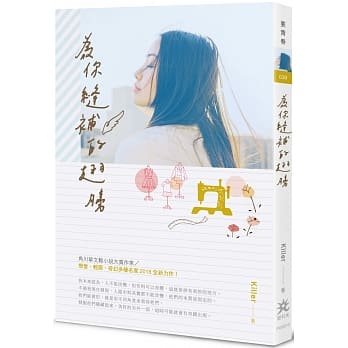 为你缝补的翅膀 pdf epub mobi 电子书 下载