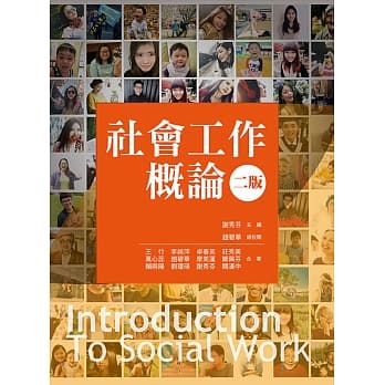 社会工作概论(二版) pdf epub mobi 电子书 下载