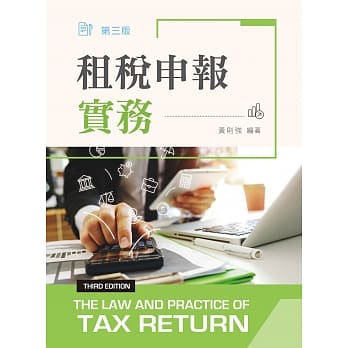 租税申报实务（第三版） pdf epub mobi 电子书 下载