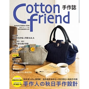 Cotton friend手作志 42：手作人の秋日手作设计 pdf epub mobi 电子书 下载
